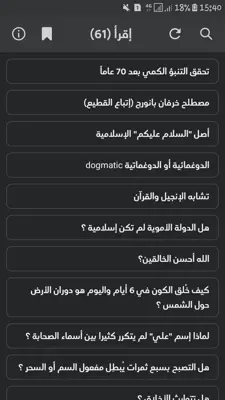 إقرأ android App screenshot 2